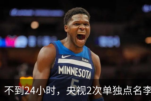 不到24小时，央视2次单独点名李雪健，原来李幼斌当时句句属实