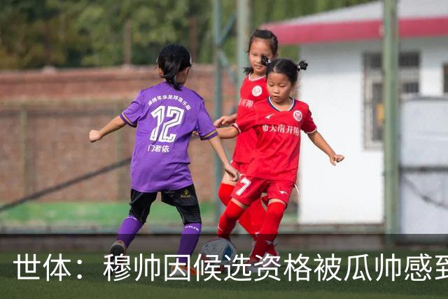 世体：穆帅因候选资格被瓜帅感到受辱，从此变成巴萨头号敌人
