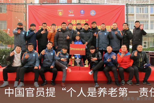 中国官员提“个人是养老第一责任人” 引发社保缴费与未来养老焦虑