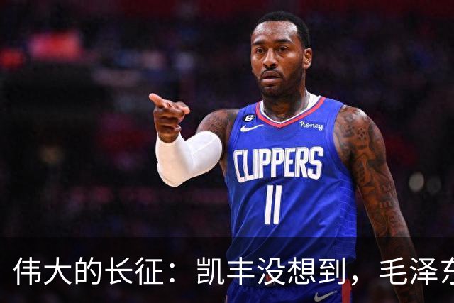 伟大的长征：凯丰没想到，毛泽东在苟坝会上被撤职后居然做了这事