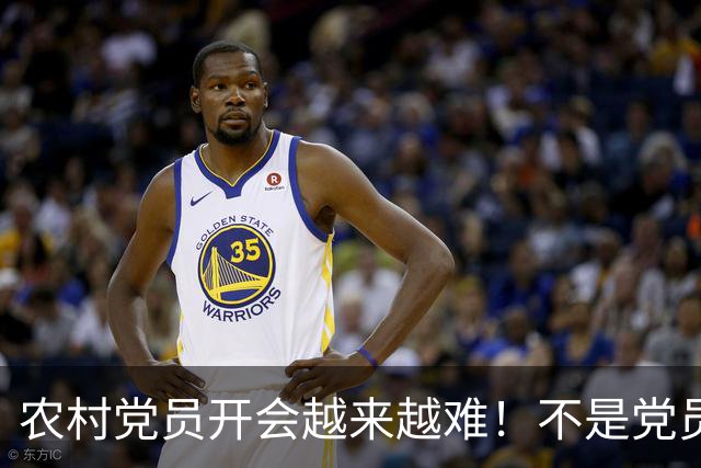 农村党员开会越来越难！不是党员不愿来，是现实太难