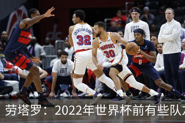劳塔罗：2022年世界杯前有些队友心思不在国米，而在国家队