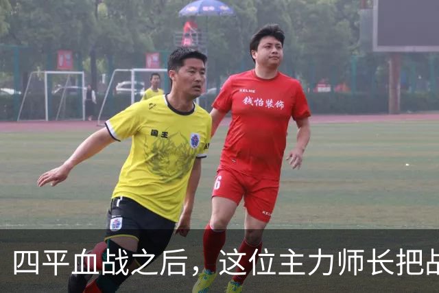 四平血战之后，这位主力师长把战报压进箱底，说“这碗饭我端不稳了”