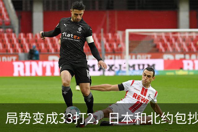 局势变成33打2，日本和北约包抄俄罗斯，中方登上俄岛，突围打响
