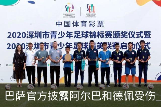 巴萨官方披露阿尔巴和德佩受伤 归期未定