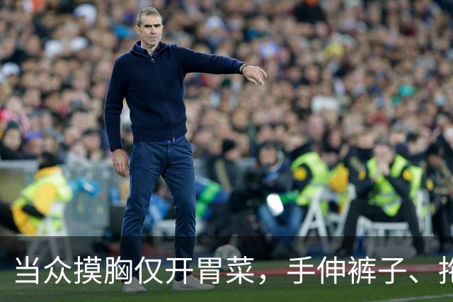 当众摸胸仅开胃菜，手伸裤子、拖进厕所、以身换角，多位女星遭殃