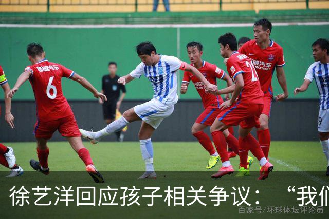 徐艺洋回应孩子相关争议：“我们就一个孩子，也是我自己生的”