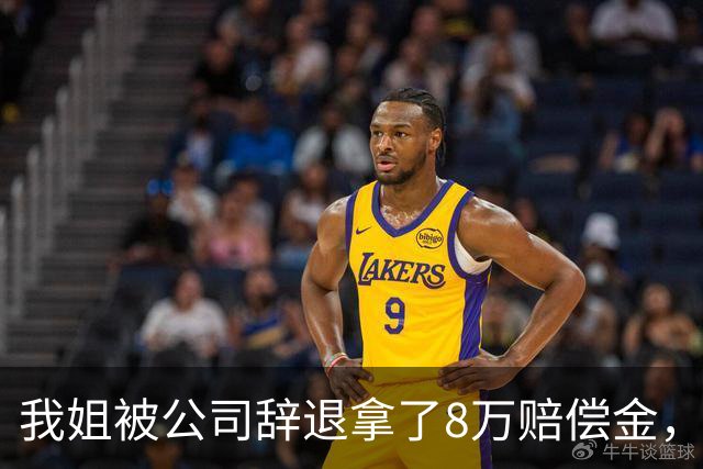 我姐被公司辞退拿了8万赔偿金，在家歇了半个月，老板突然打电话来