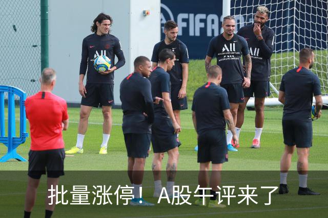 批量涨停！A股午评来了