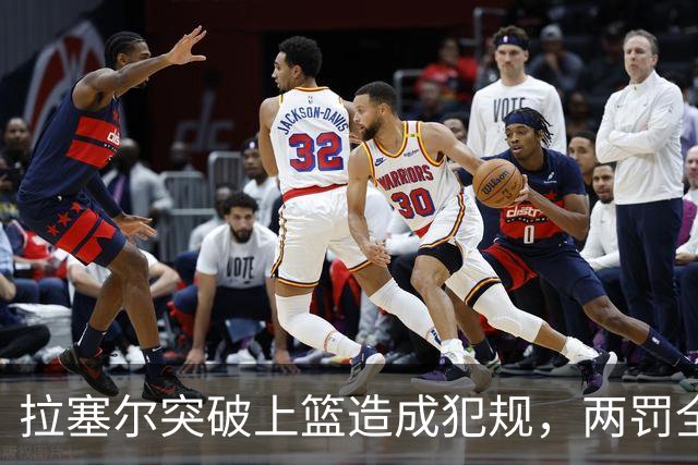 拉塞尔突破上篮造成犯规，两罚全中拿到CBA生涯首分