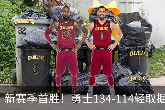 新赛季首胜！勇士134-114轻取掘金，库里24分，新秀伦德博格31+12+6