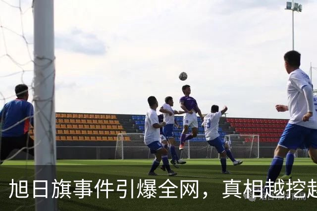 旭日旗事件引爆全网，真相越挖越惊心，董明珠一年前的担心没说错