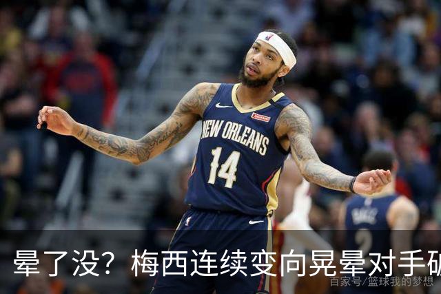 晕了没？梅西连续变向晃晕对手破门，笑着比手势示意对方转圈
