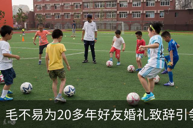 毛不易为20多年好友婚礼致辞引争议，当事新人齐喊"大家散了吧"，婚礼致辞为何让网友吵翻？异性友谊边界在哪？