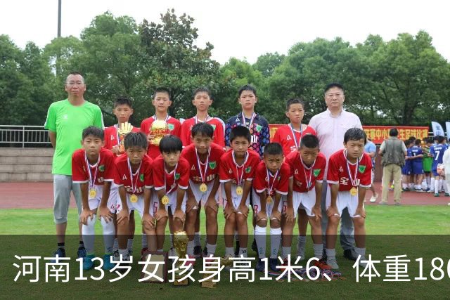 河南13岁女孩身高1米6、体重180斤，确诊脂肪肝：平时无肉不欢、一根菜也不吃；医生：肥胖不是“养得好”，越胖越不想动，越不想动越胖