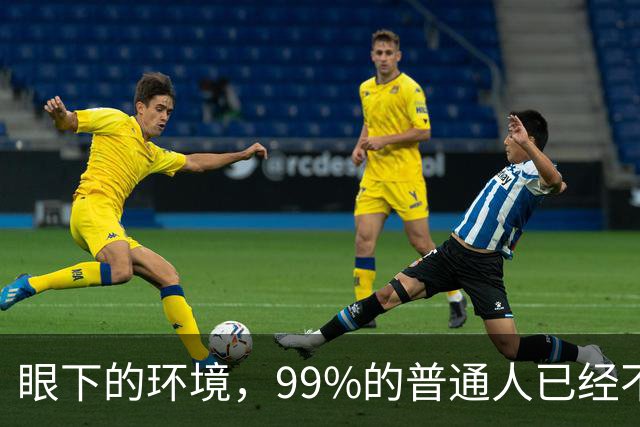 眼下的环境，99%的普通人已经不再适合创业了！