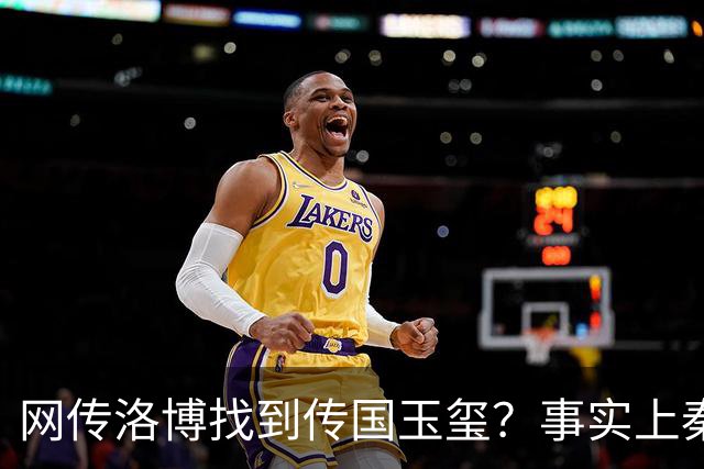 网传洛博找到传国玉玺？事实上秦代原版传国玉玺，后唐就消失了