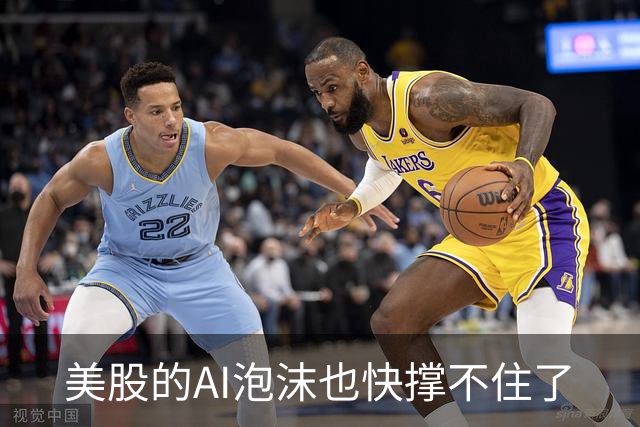 美股的AI泡沫也快撑不住了