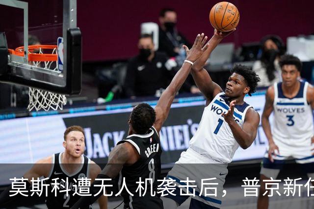 莫斯科遭无人机袭击后，普京新任4名副总理，泽连斯基担心的事发生