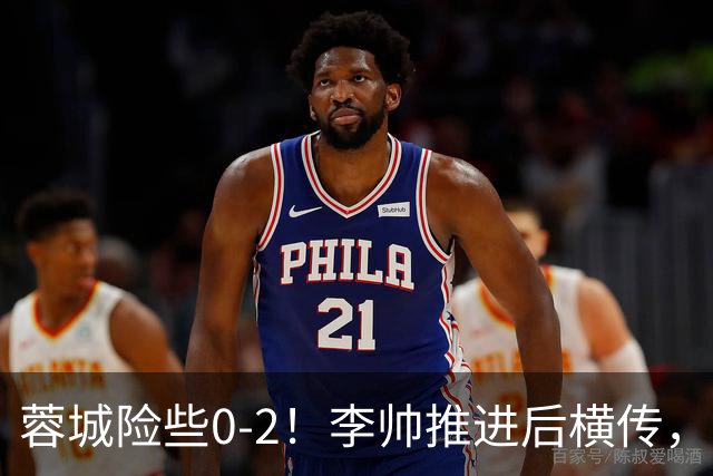 蓉城险些0-2！李帅推进后横传，莱昂纳多打门被刘殿座挡出