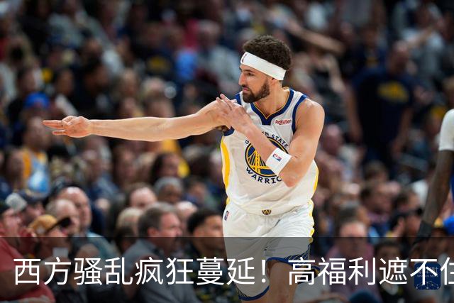 西方骚乱疯狂蔓延！高福利遮不住底层年轻人的绝望