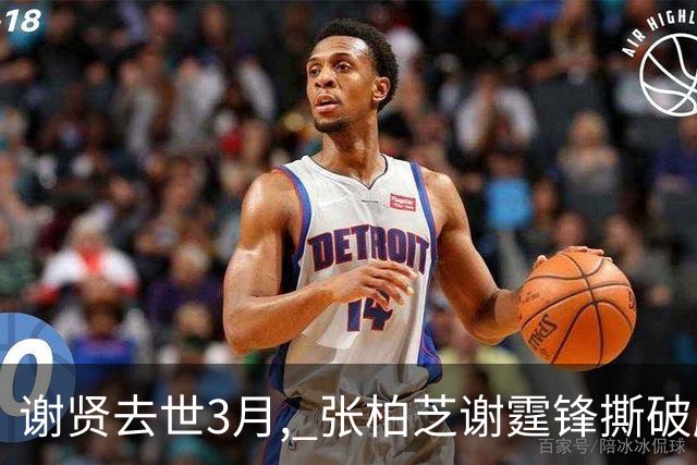 谢贤去世3月, 张柏芝谢霆锋撕破脸，贴面热舞 高调示爱 没留一丝