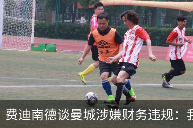 费迪南德谈曼城涉嫌财务违规：我认为球员不应该受到指责