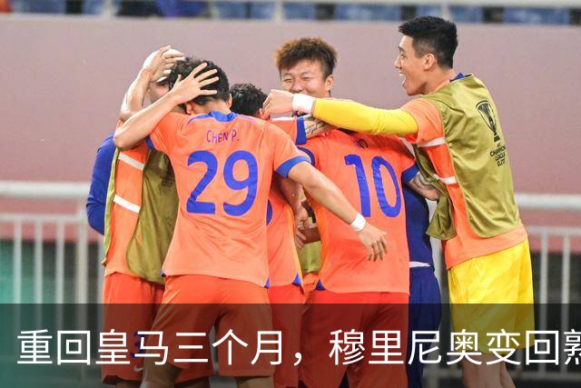 重回皇马三个月，穆里尼奥变回熟悉的“魔力鸟”，场内外争议不断