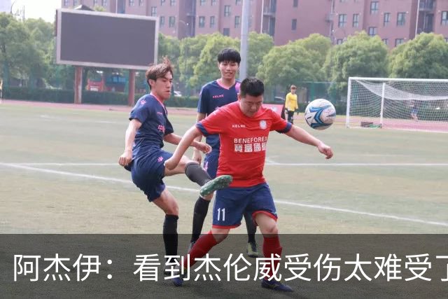 阿杰伊：看到杰伦威受伤太难受了 我们都觉得必须为他拿下胜利！