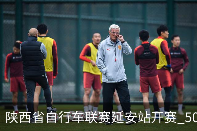 陕西省自行车联赛延安站开赛 500余名骑手串联生态风光与城乡风貌