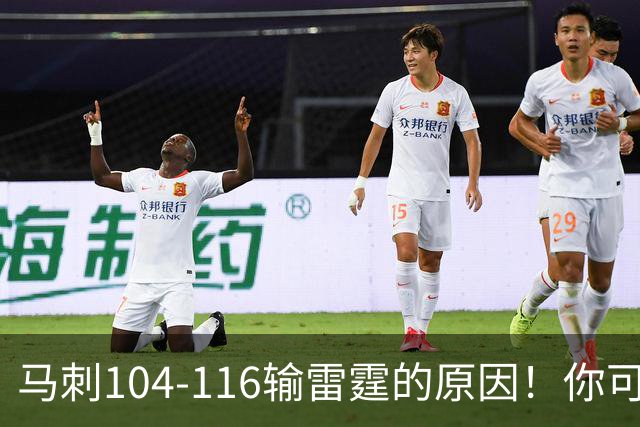 马刺104-116输雷霆的原因！你可能没发现：有个人的离开是致命的