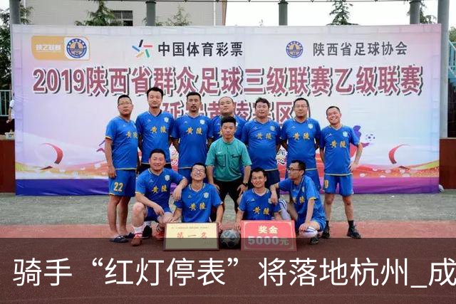 骑手“红灯停表”将落地杭州 成都等 20 余城市也有望陆续上线