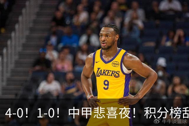 4-0！1-0！中甲悲喜夜！积分榜乱了：陕西有望冲超，广西或掉队