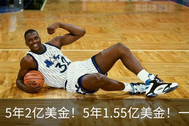 5年2亿美金！5年1.55亿美金！一战连伤两员大将，东部第1太难了