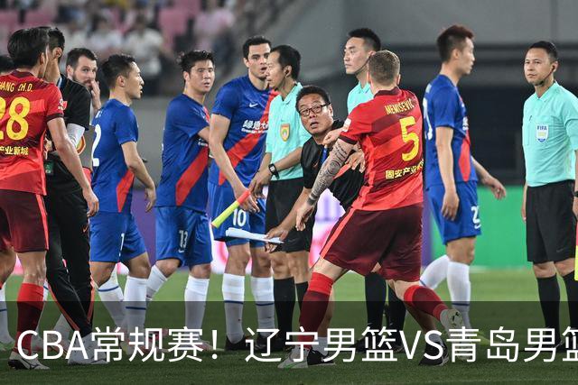 CBA常规赛！辽宁男篮VS青岛男篮，赛前带来辽宁男篮赵继伟、库珀、段睿骐以及青岛男篮威瑟斯庞的最新消息