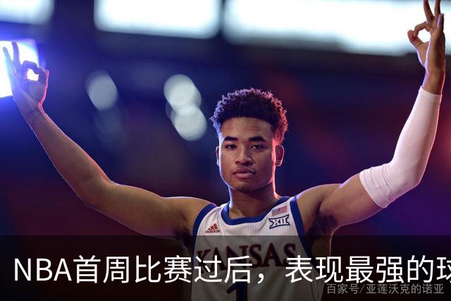 NBA首周比赛过后，表现最强的球员竟然是泰-杰罗姆？